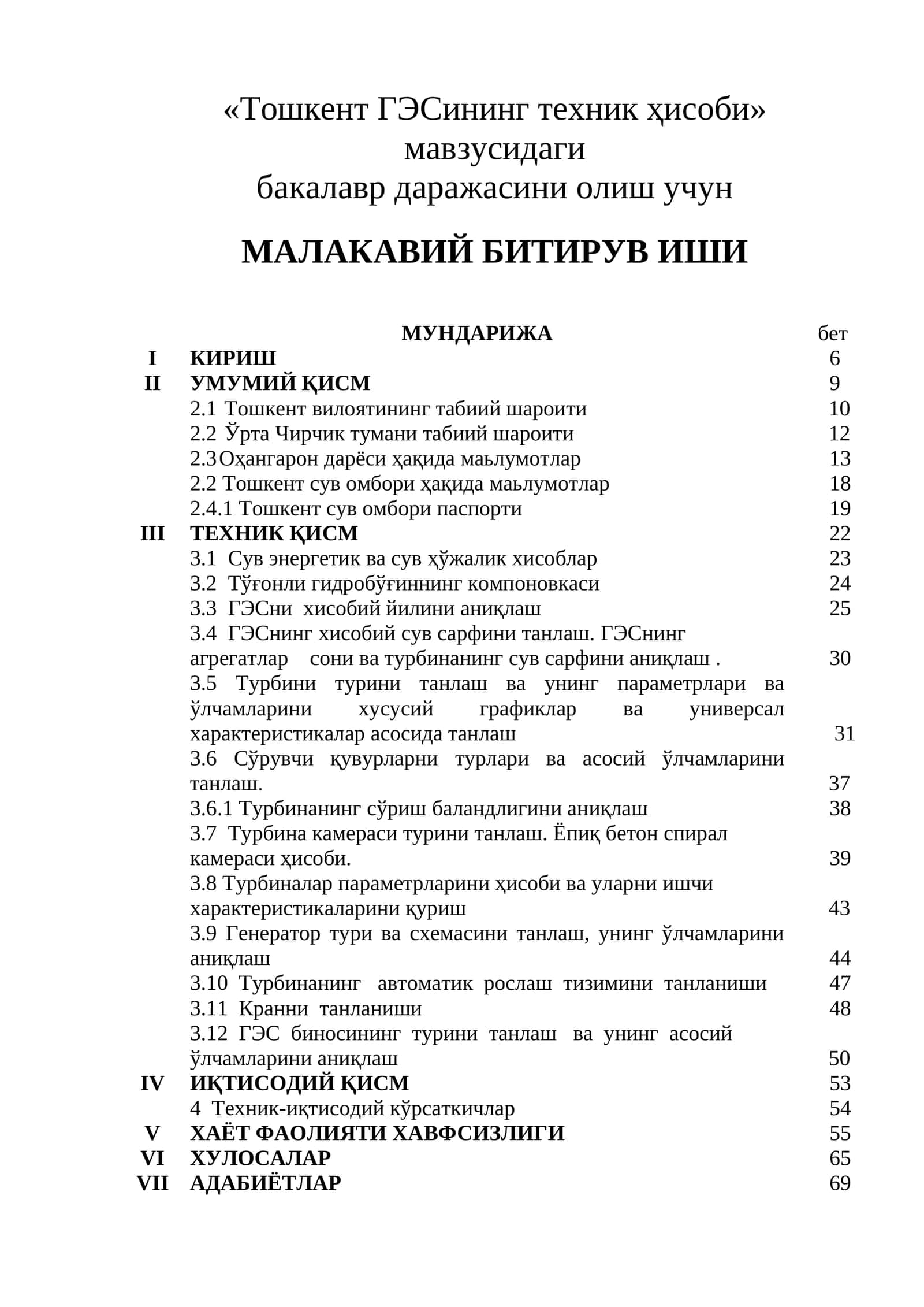Тошкент ГЭСининг техник ҳисоби