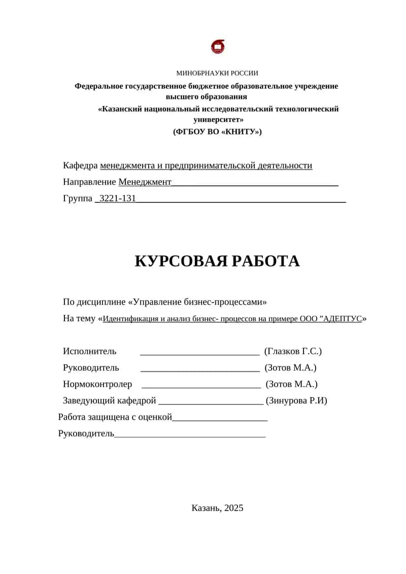 Управление бизнес-процессами