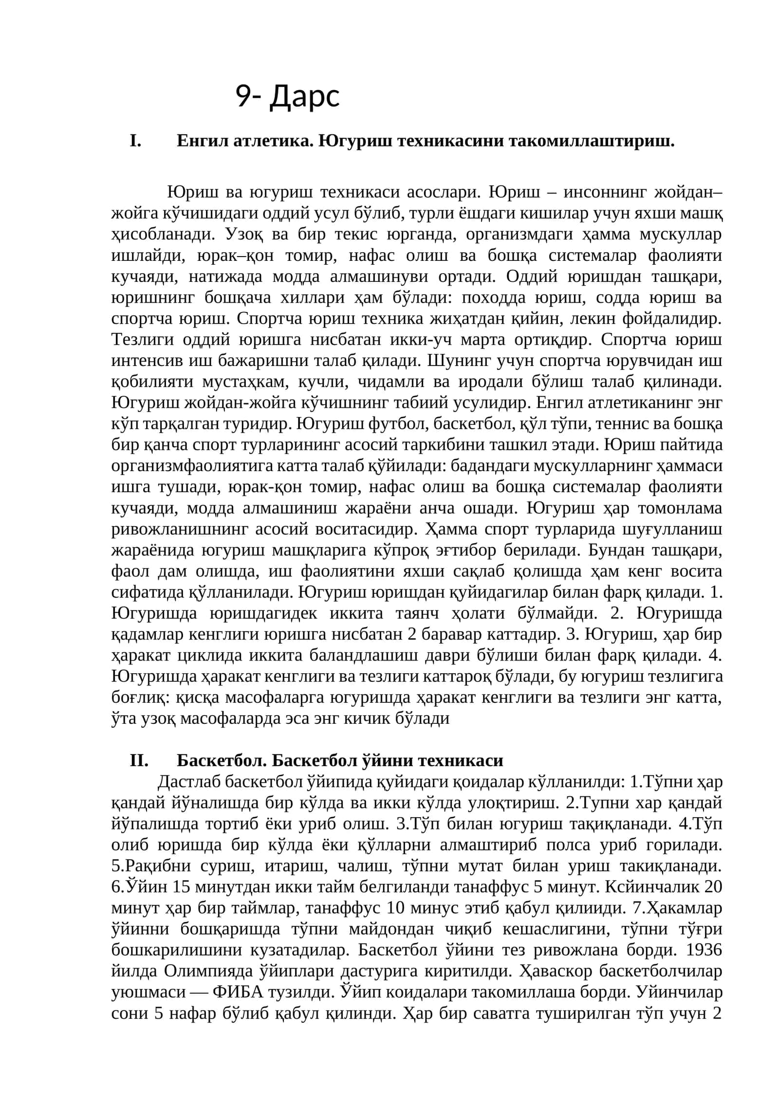 Енгил атлетика. Югуриш техникасини такомиллаштириш