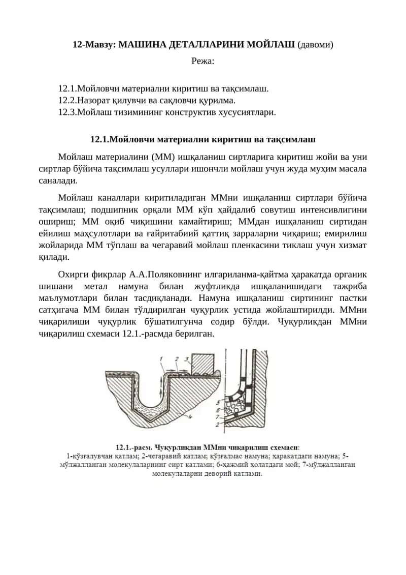 Мойланган материаллар