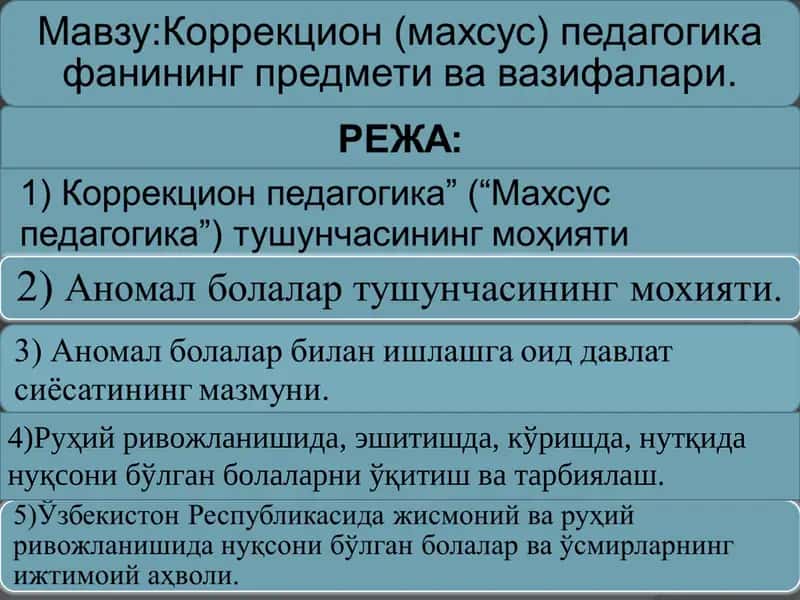 Коррекцион (махсус) педагогика