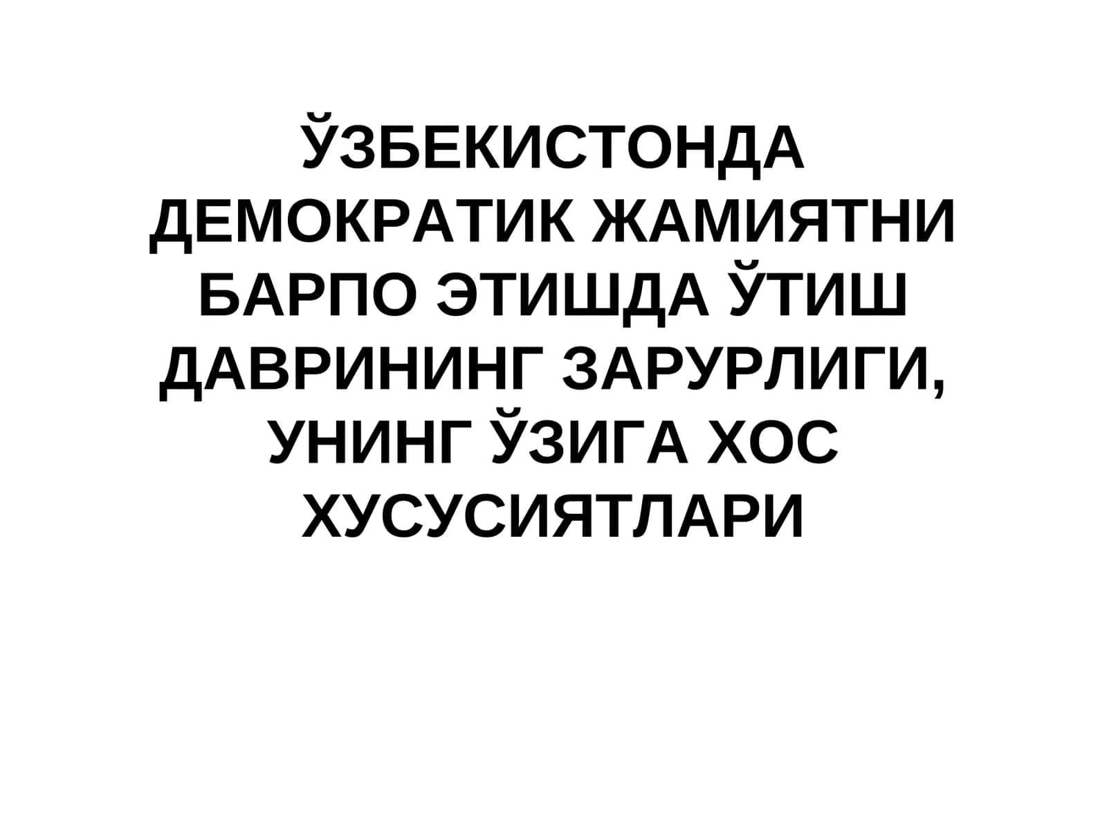 Ўтказиш даври