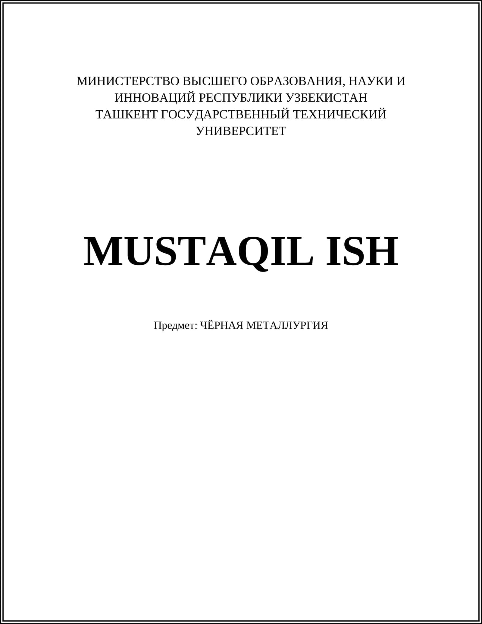 ЧЁРНАЯ МЕТАЛЛУРГИЯ