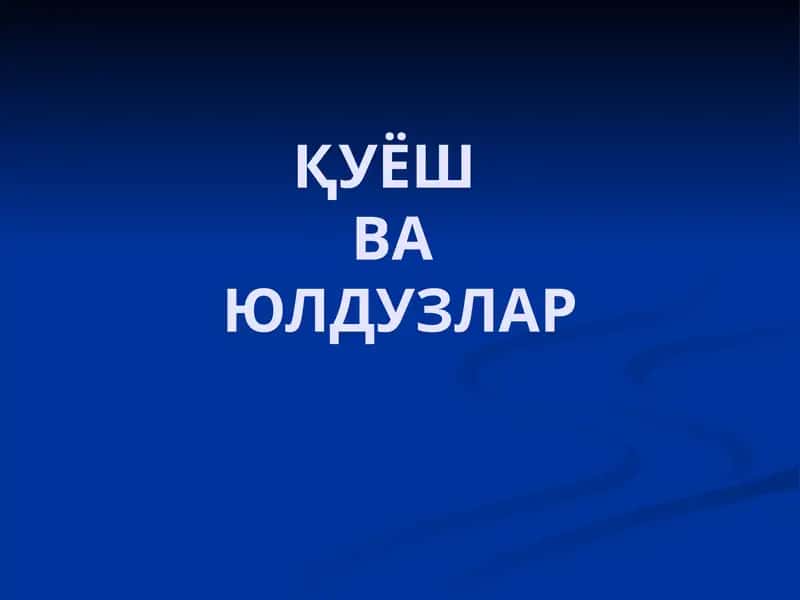 Юлдузлар ва Қуёш