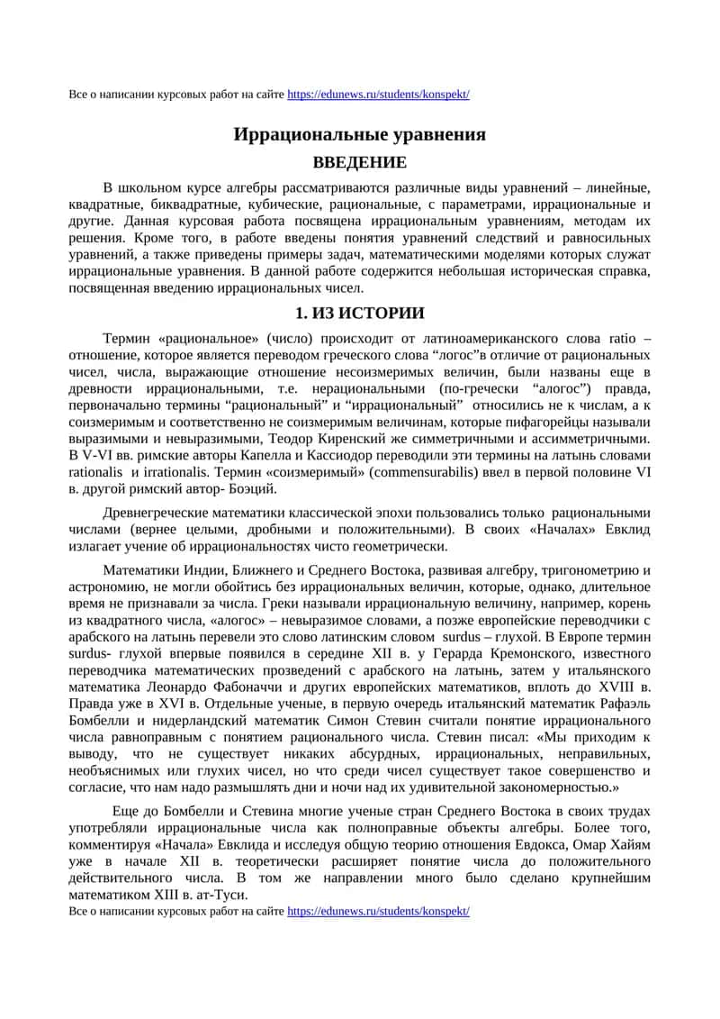 Иррациональные уравнения