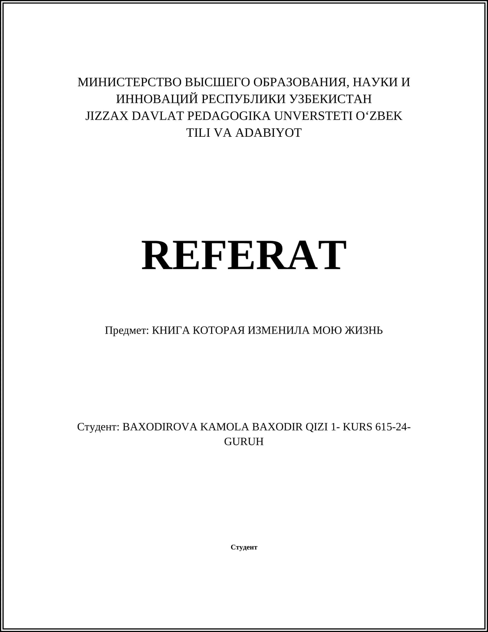 КНИГА КОТОРАЯ ИЗМЕНИЛА МОЮ ЖИЗНЬ
