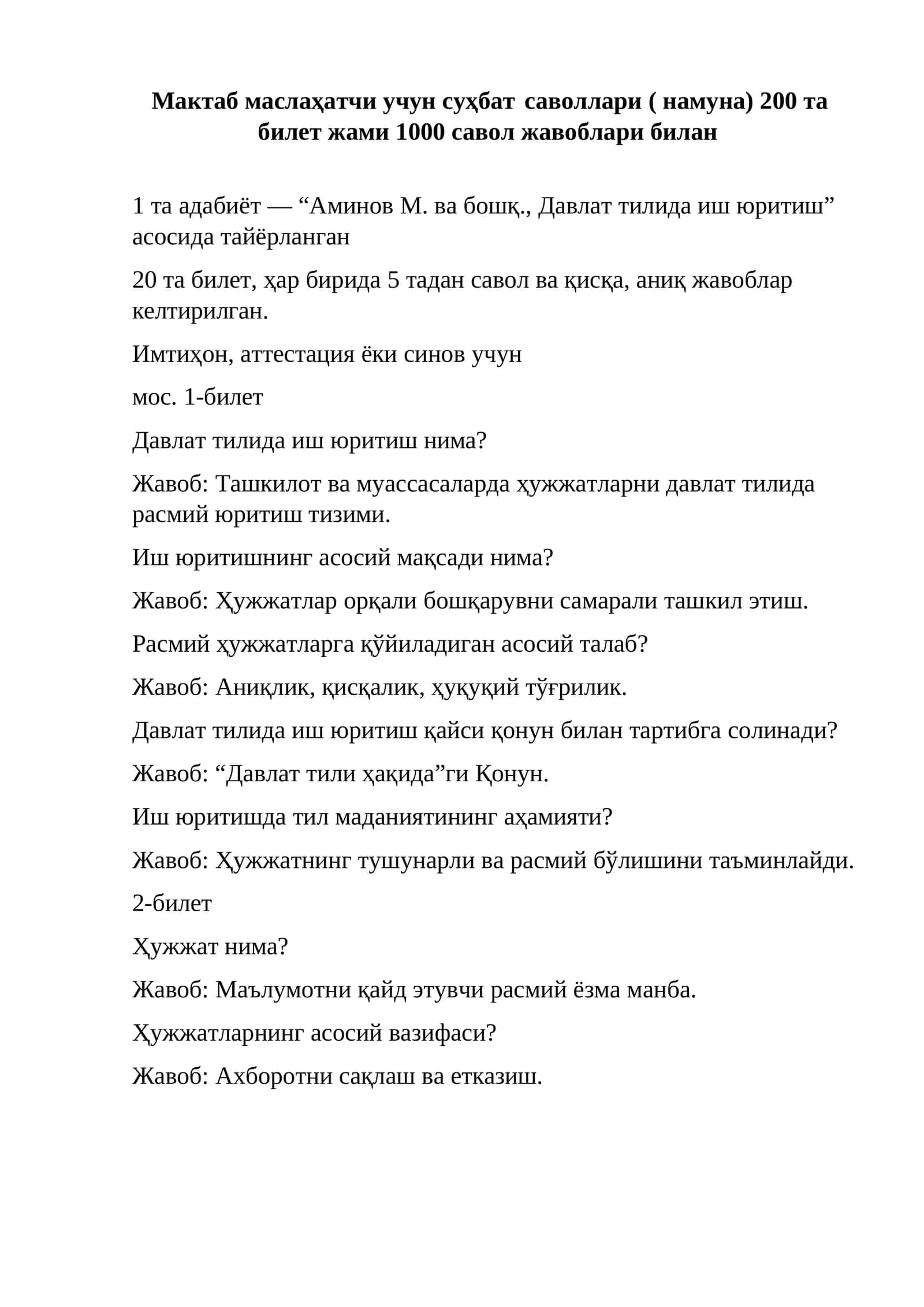 Maktab maslahatchi uchun suhbat savollari ( namuna) 200 ta bilet jami 1000 savol javoblari bilan