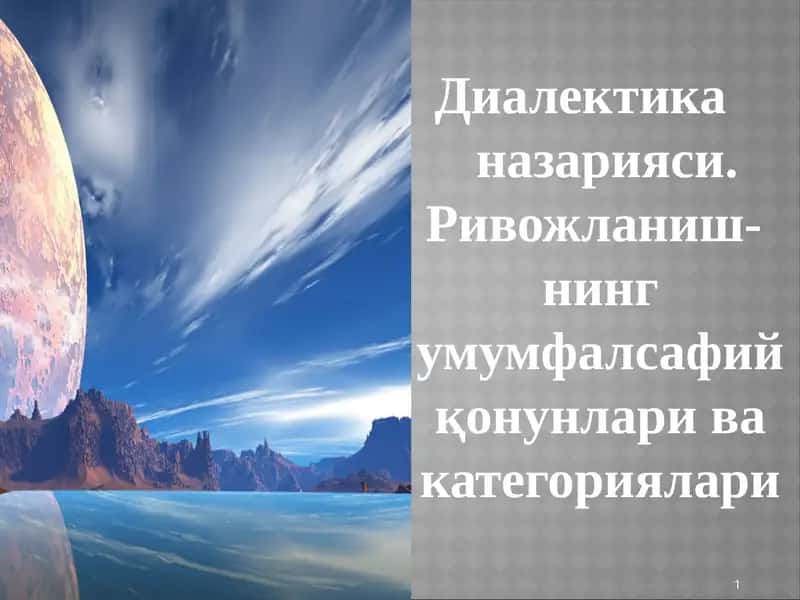 Диалектика назарияси