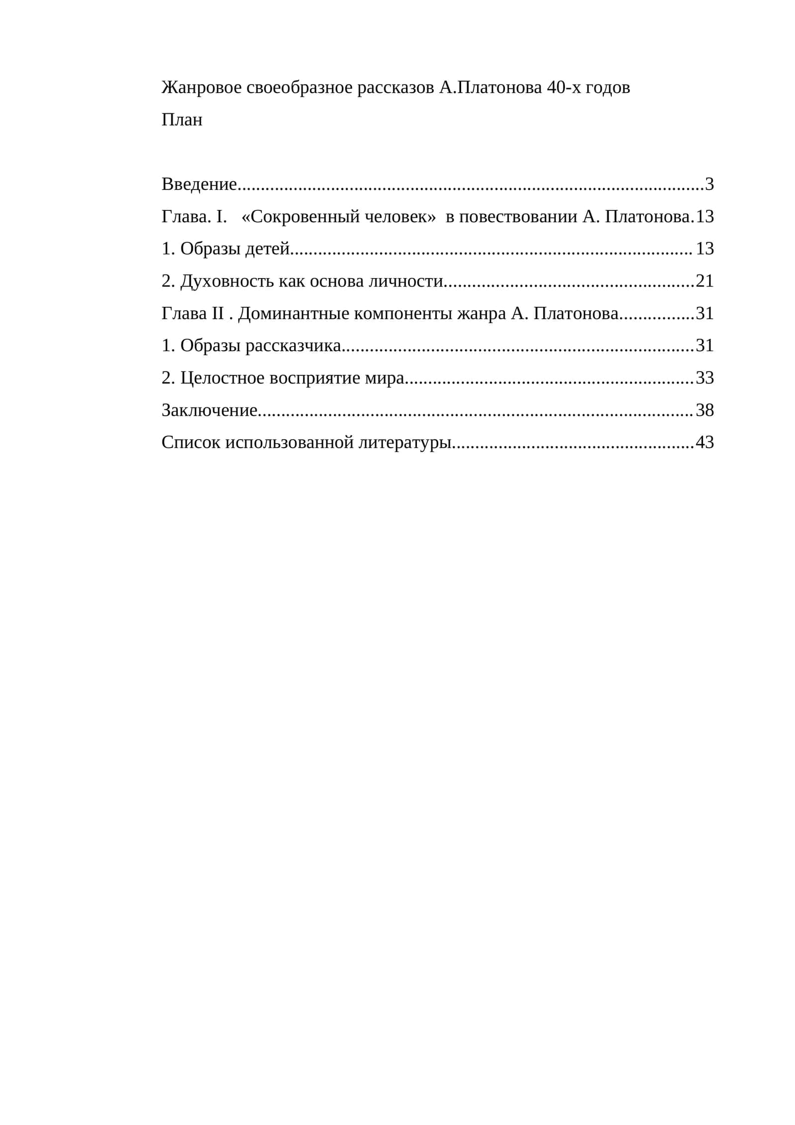 Андрей Платонович Платонов