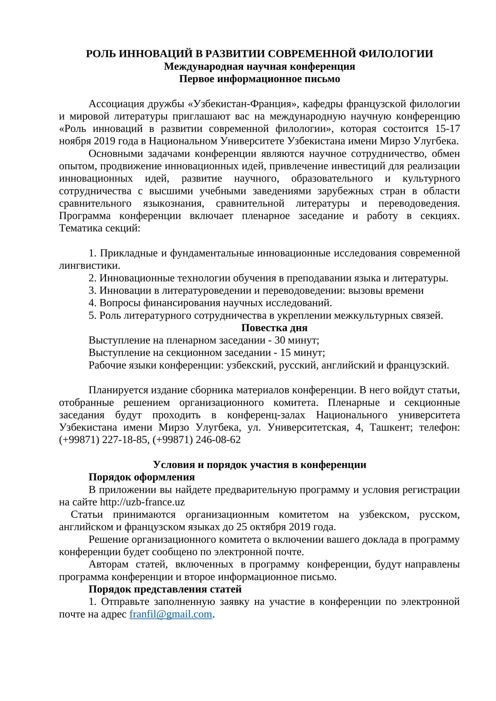РОЛЬ ИННОВАЦИЙ В РАЗВИТИИ СОВРЕМЕННОЙ ФИЛОЛОГИИ