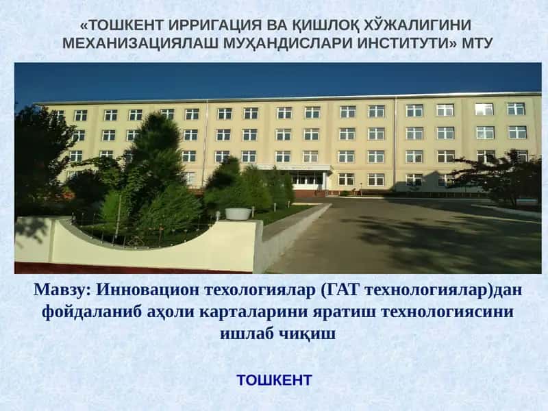 Инновацион техологиялар (ГАТ технологиялар)дан фойдаланиб аҳоли карталарини яратиш технологиясини ишлаб чиқиш