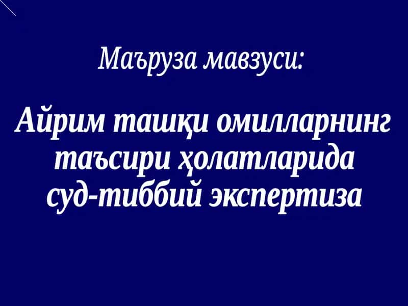 Суд-тиббий экспертиза