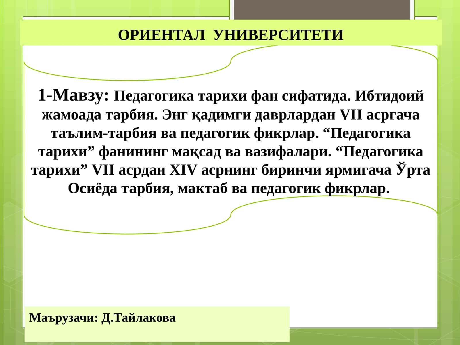 Педагогика тарихи фани