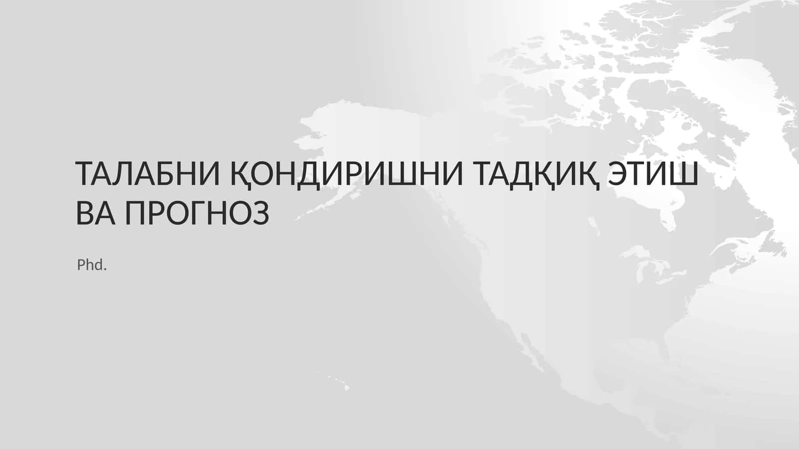 Талабни Қондиришни тадҚиҚ этиш ва прогноз