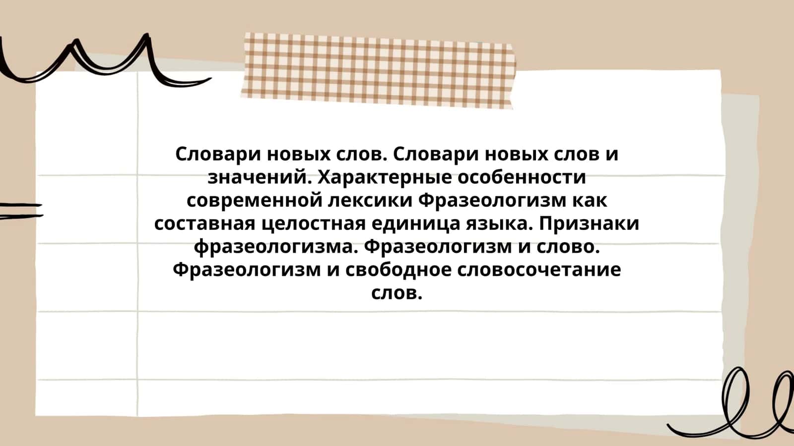 Словари новых слов