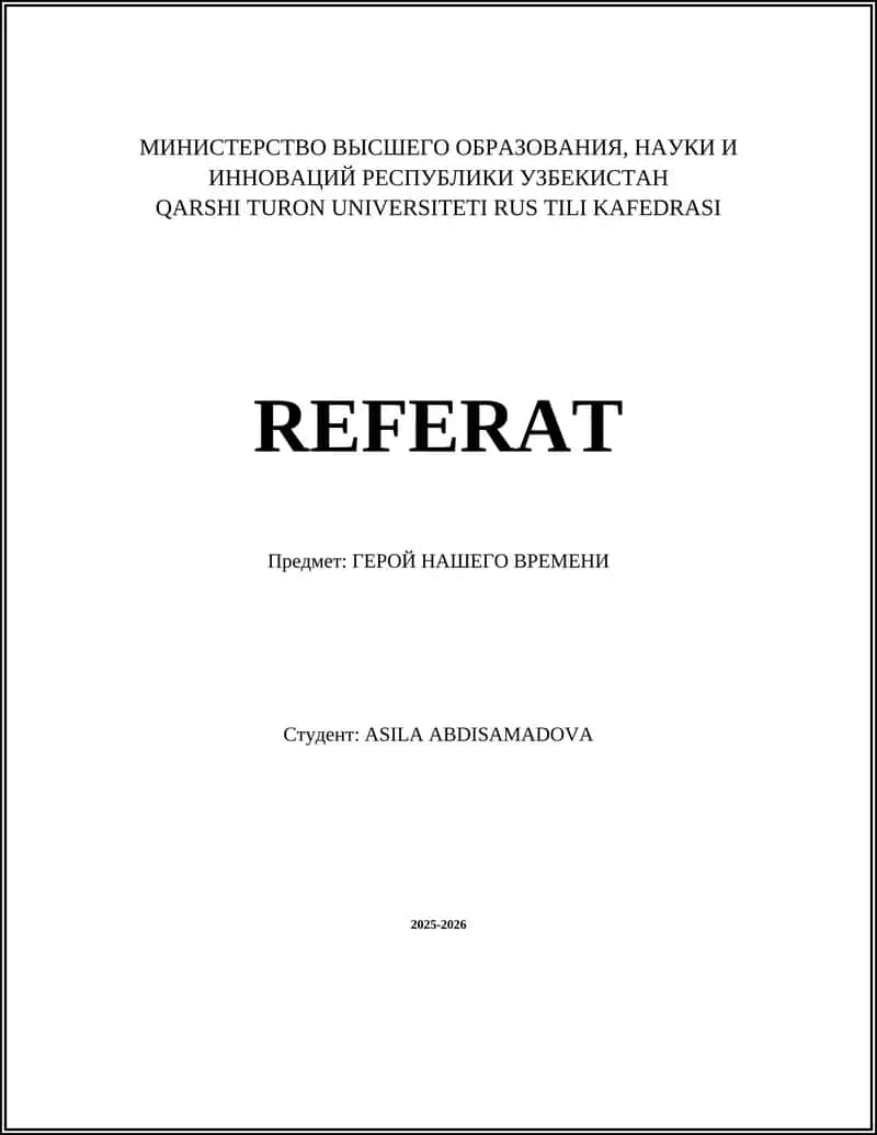 Герой нашего времени