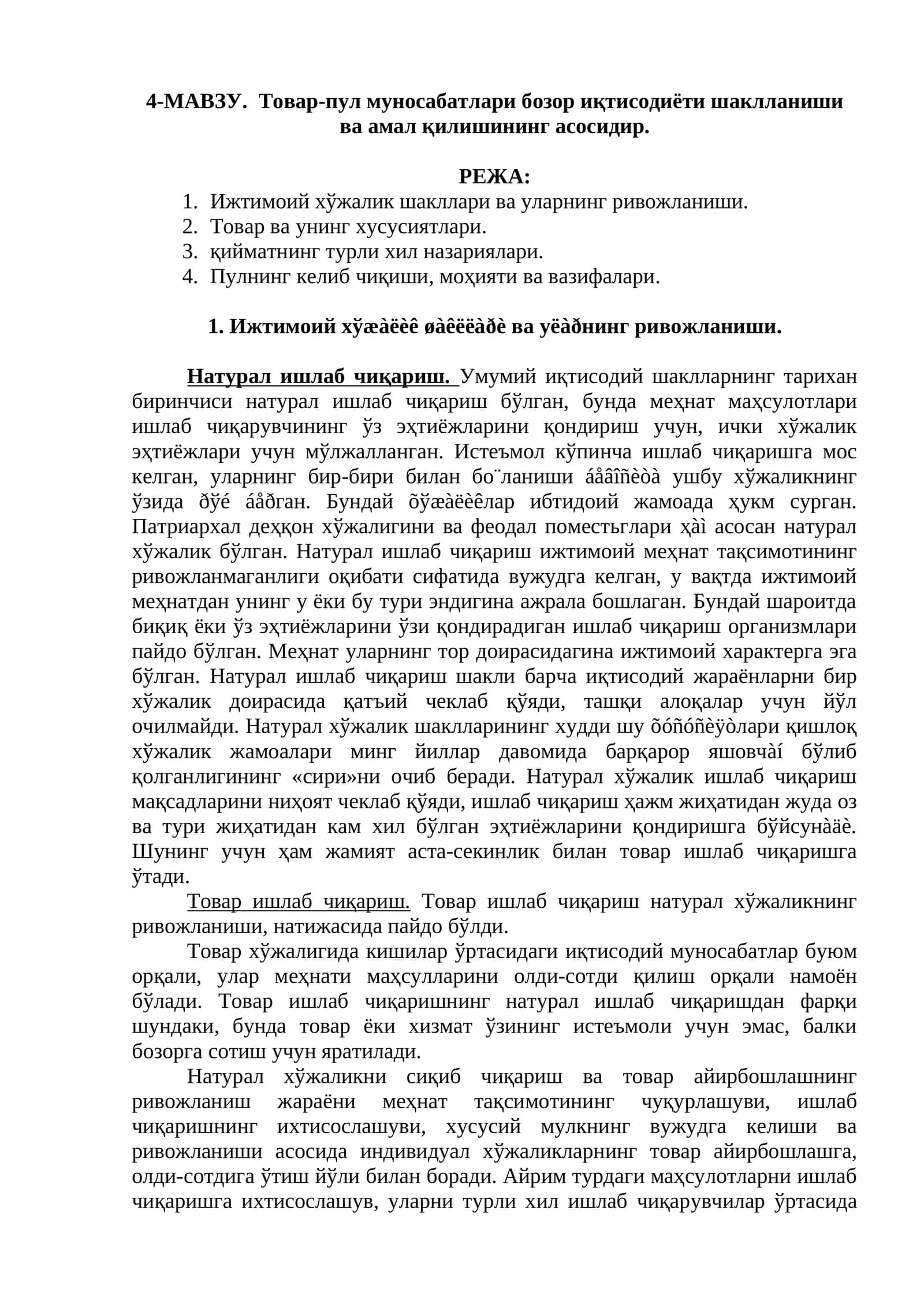 Товар-пул муносабатлари бозор иқтисодиёти шаклланиши ва амал қилишининг асосидир