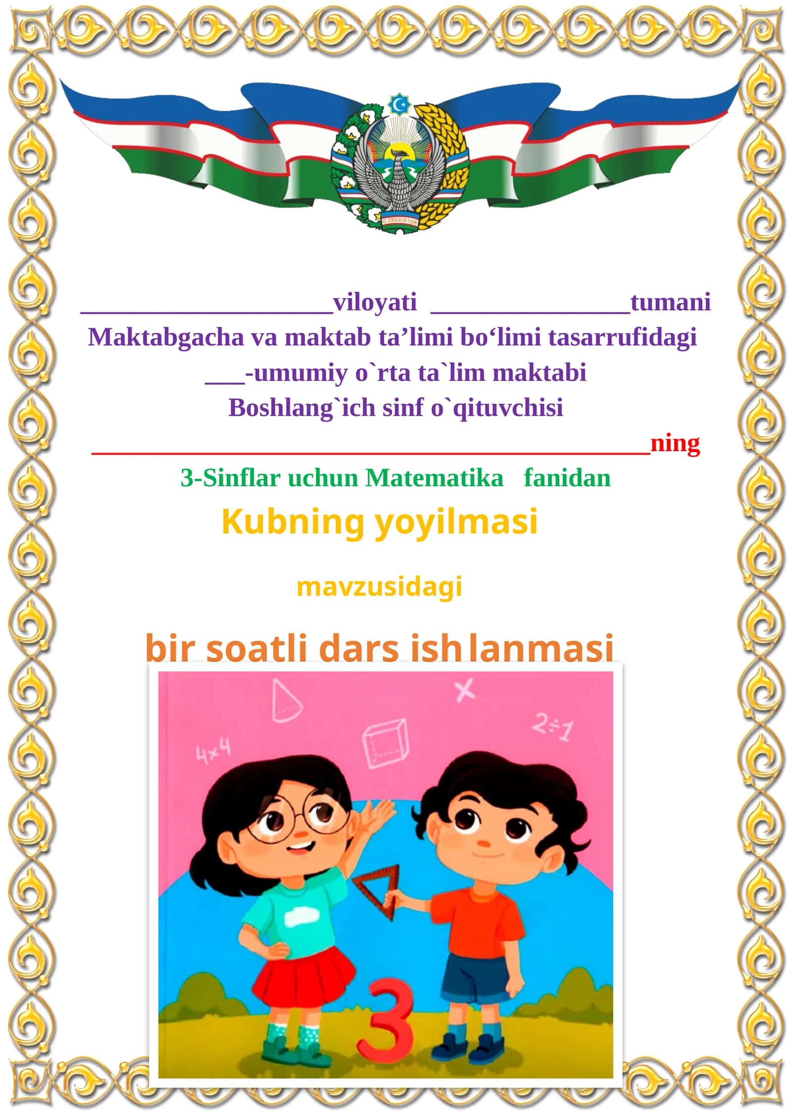 Kubning yoyilmasi mavzusida 3-sinf Matematika fanidan dars ishlanmasi