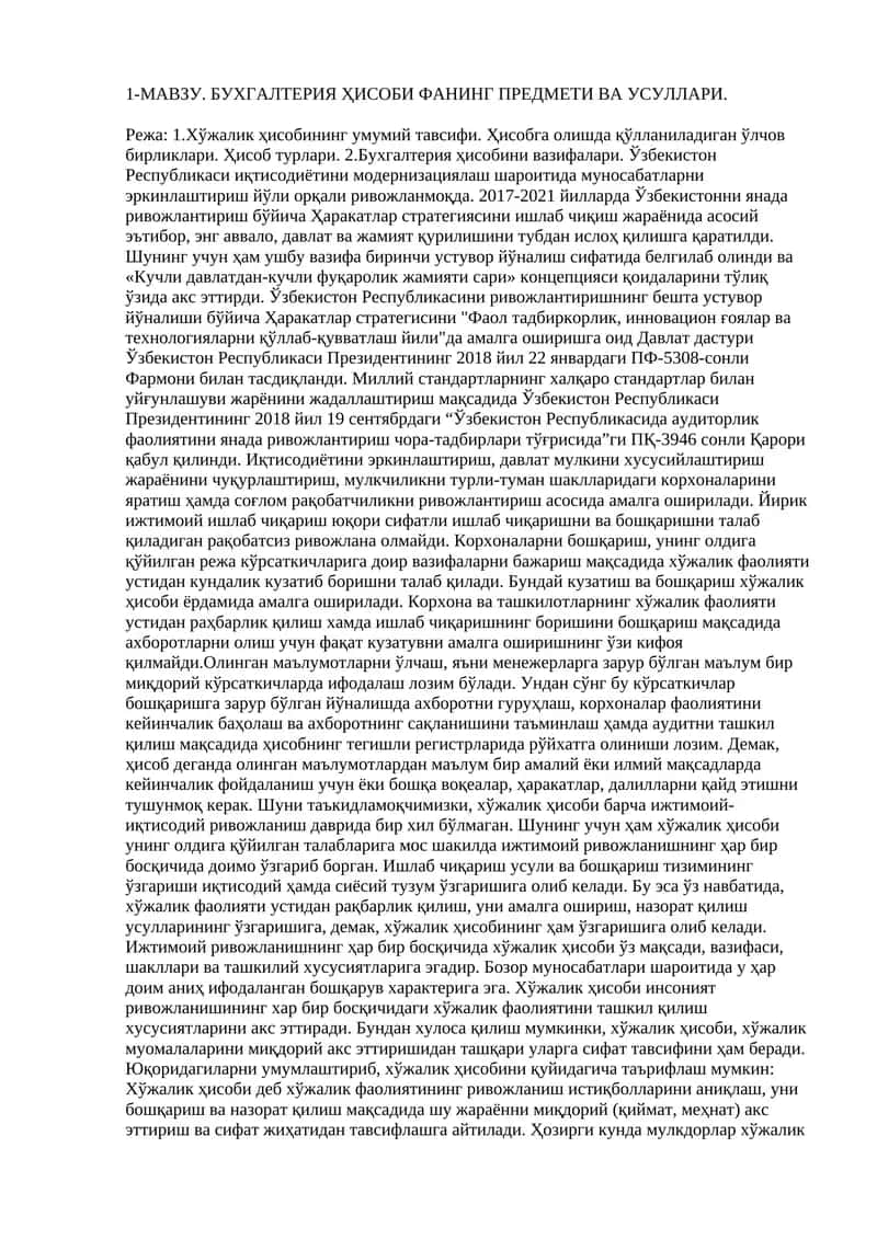 Бухгалтерия Ҳисоби Фани