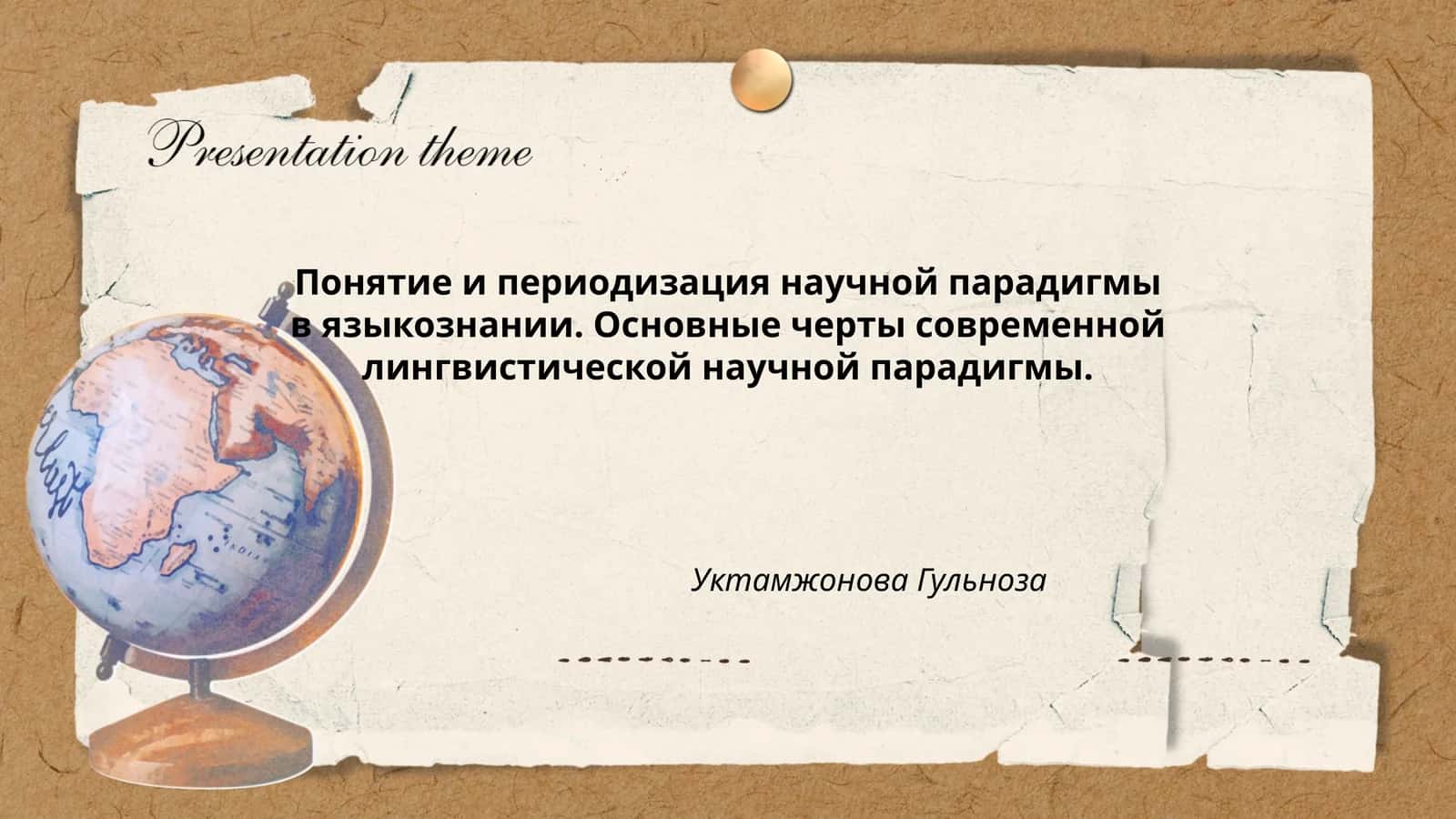 Понятие и периодизация научной парадигмы в языкознании