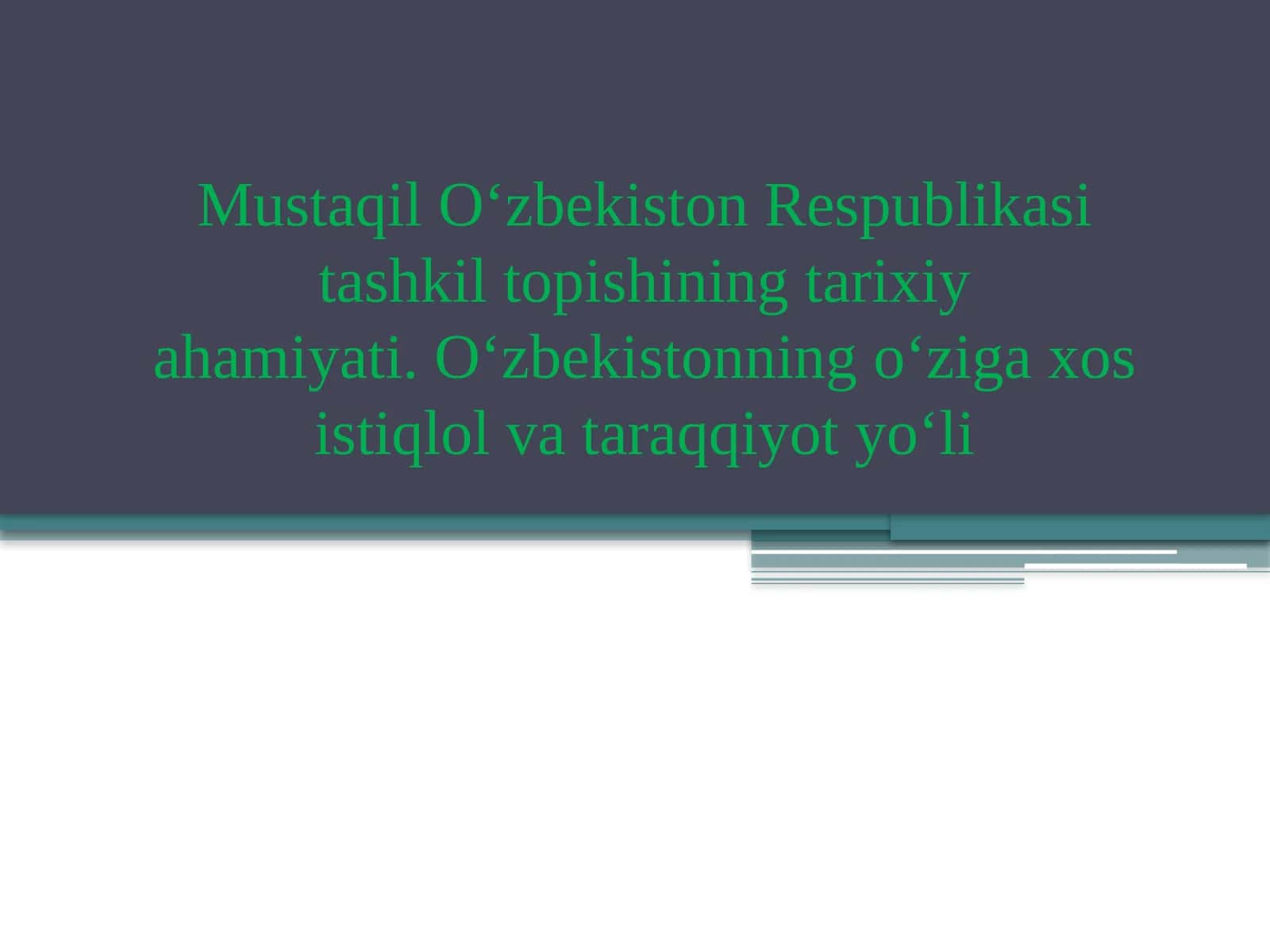 Mustaqil O‘zbekiston Respublikasi tashkil topishining tarixiy ahamiyati. O‘zbekistonning o‘ziga xos istiqlol va taraqqiyot yo‘li