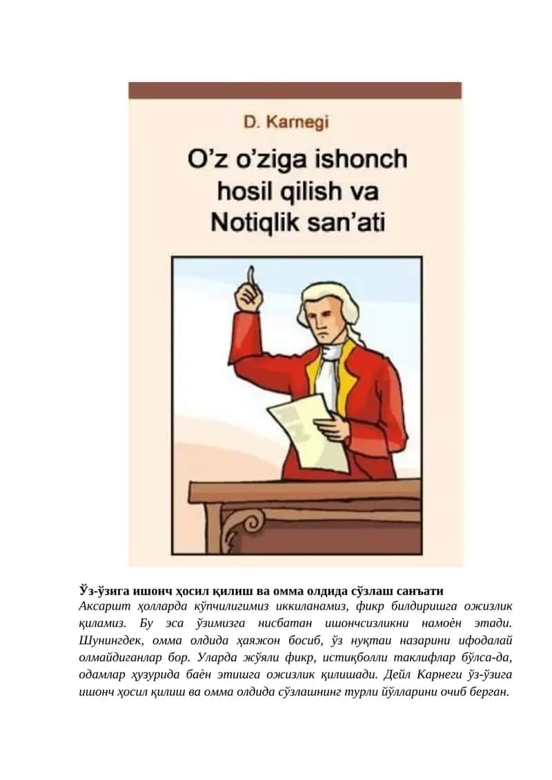 Дейл Карнеги ўз-ўзига ишонч ҳосил қилиш ва омма олдида сўзлашнинг турли йўллари