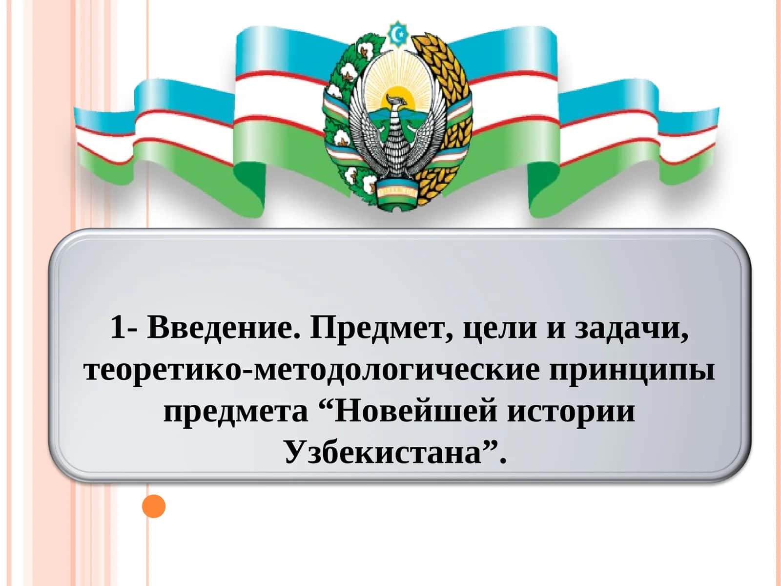 Новейшей истории Узбекистана
