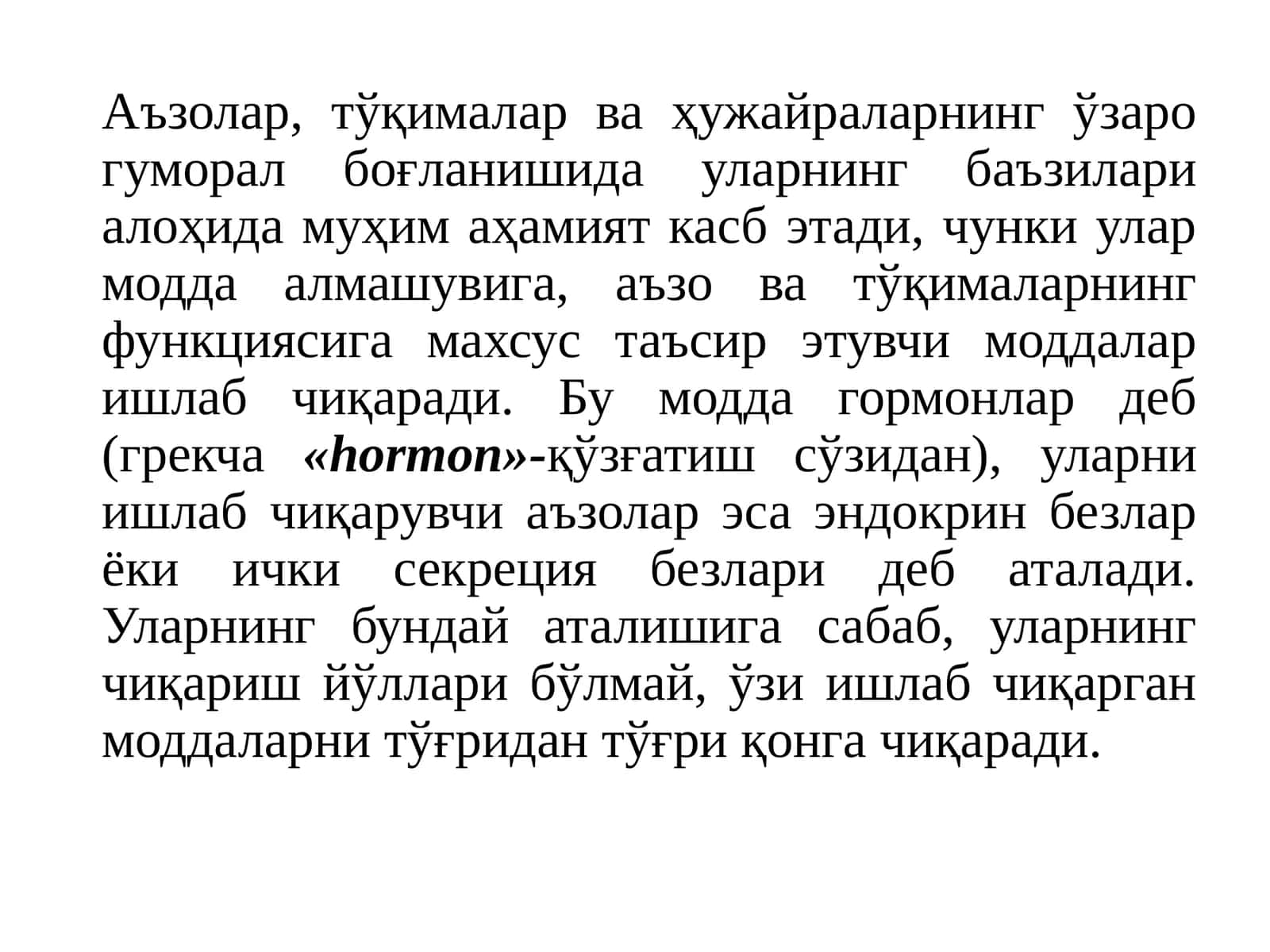 Ички секреция безлари