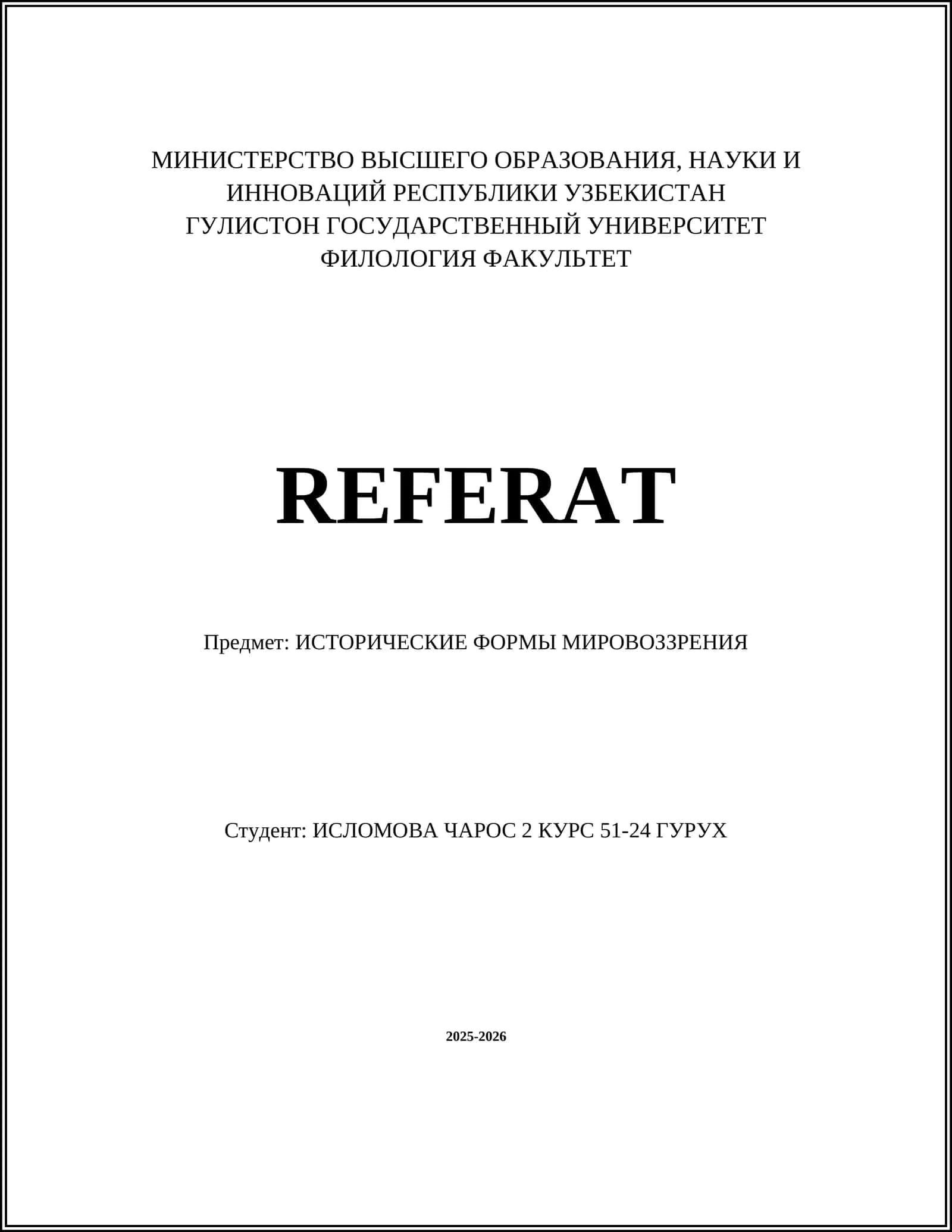 ИСТОРИЧЕСКИЕ ФОРМЫ МИРОВОЗЗРЕНИЯ