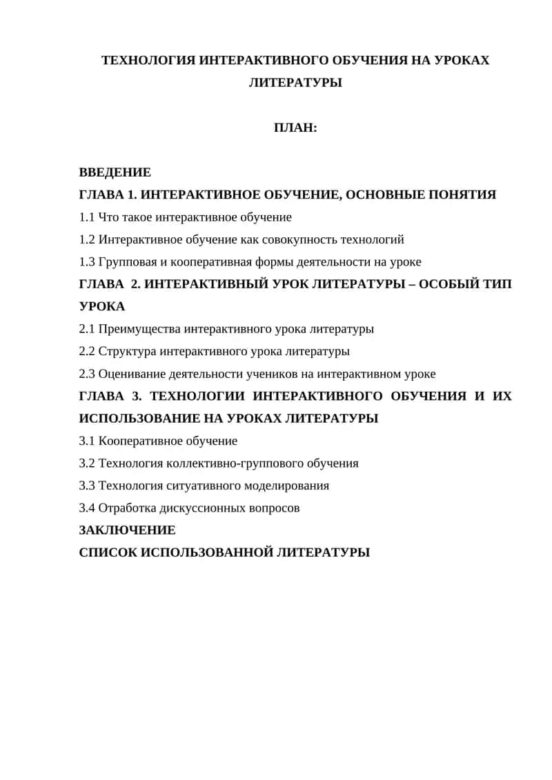 ТЕХНОЛОГИЯ ИНТЕРАКТИВНОГО ОБУЧЕНИЯ НА УРОКАХ ЛИТЕРАТУРЫ