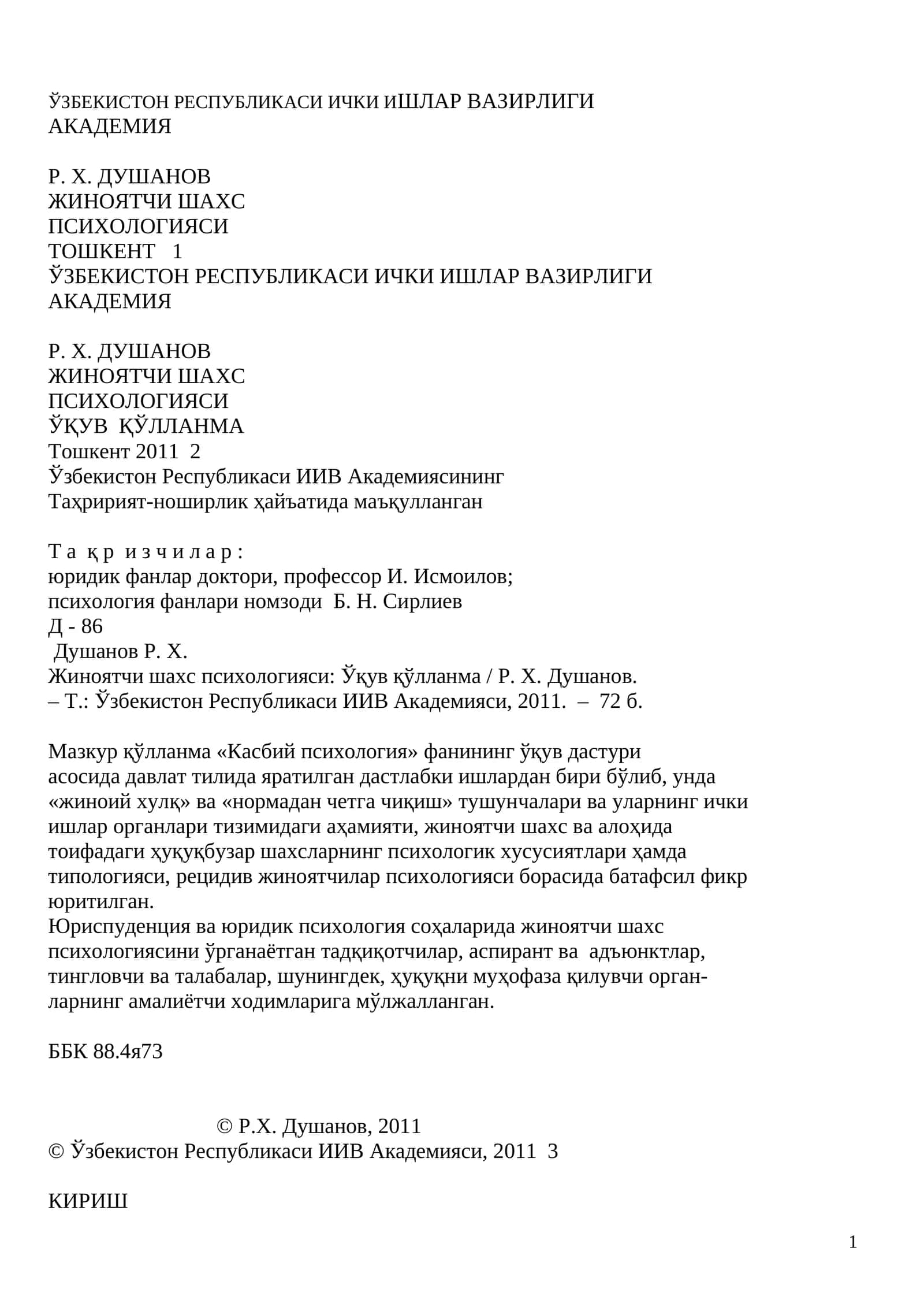 Жиноятчи шахс психологияси