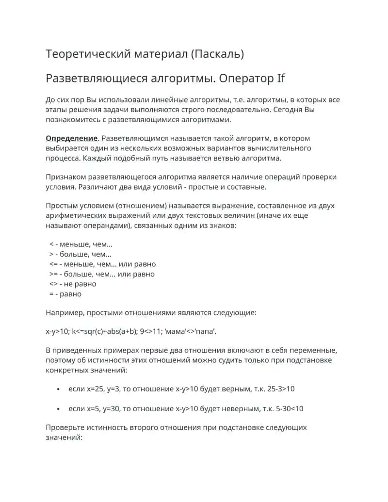Теоретический материал (Паскаль)