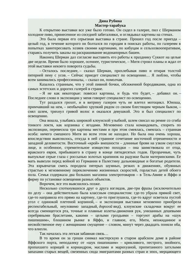 Мастер-тарабука
