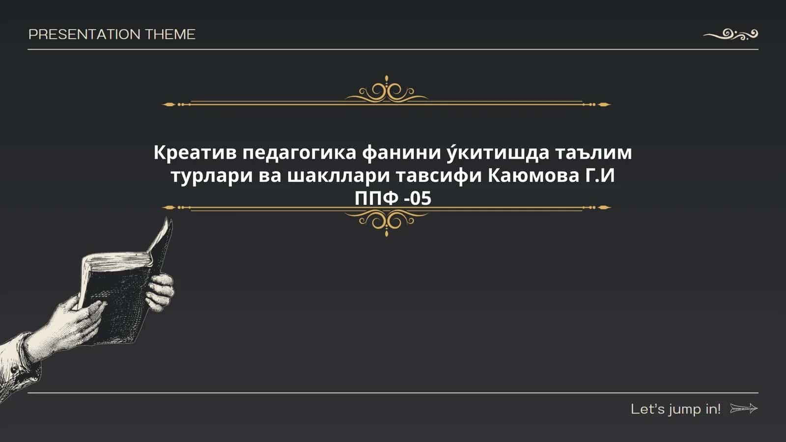 Креатив педагогика фанини у́китишда таълим турлари ва шакллари тавсифи Каюмова Г.И ППФ -05