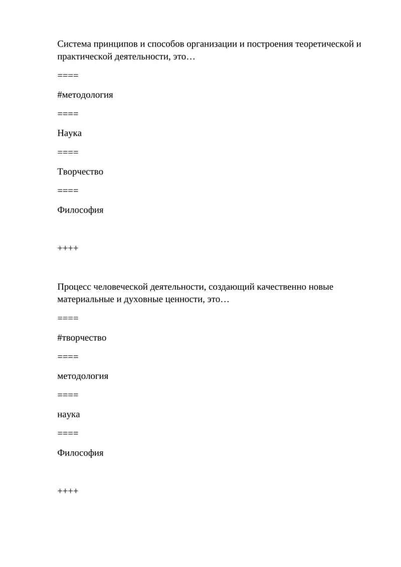 Система принципов и способов организации и построения теоретической и практической деятельности, это…