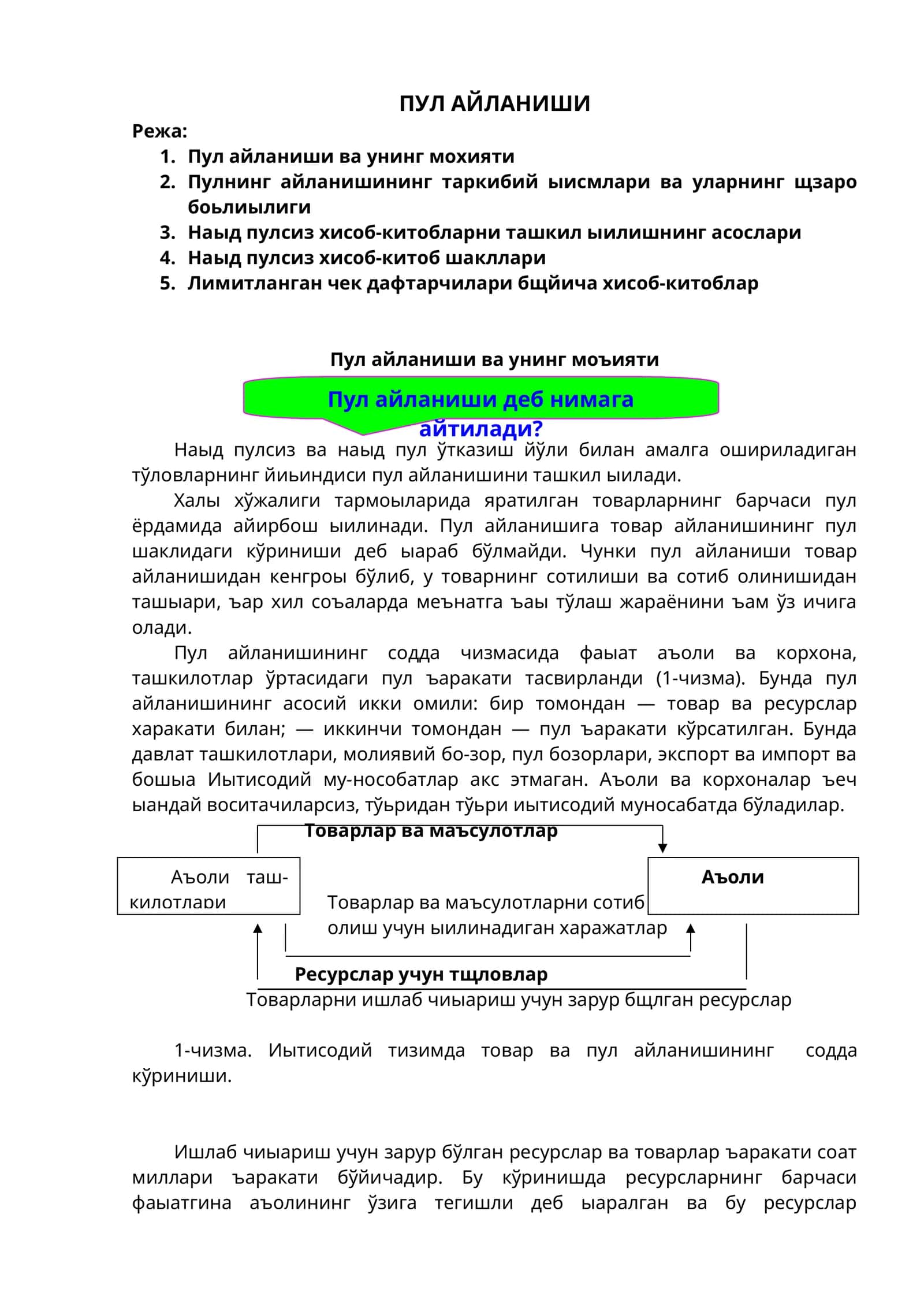 ПУЛ АЙЛАНИШИ