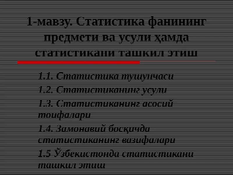 Статистика тушунчаси
