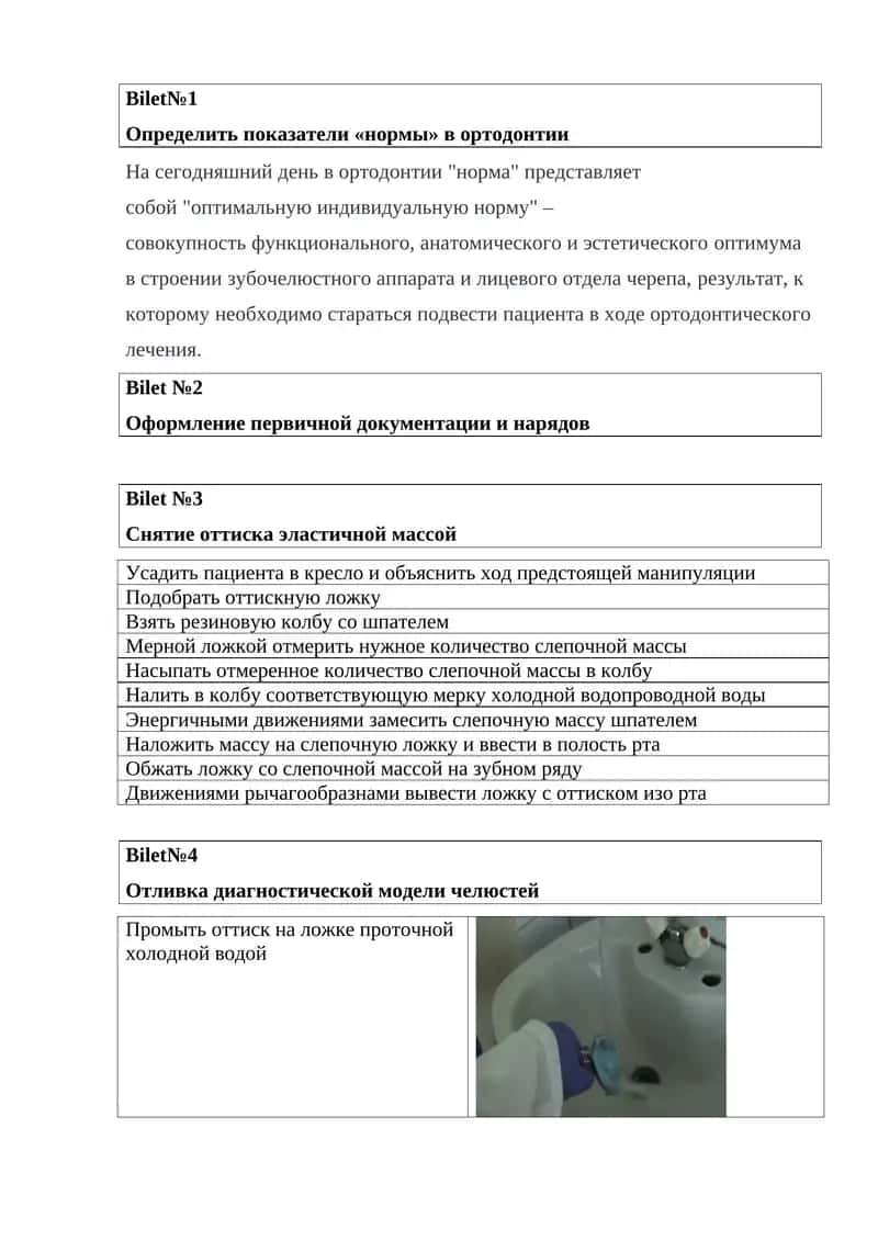 Снятие оттиска эластичной массой
