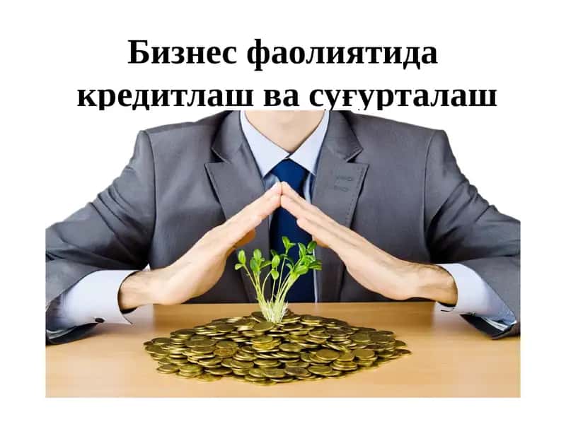 Кредитлар