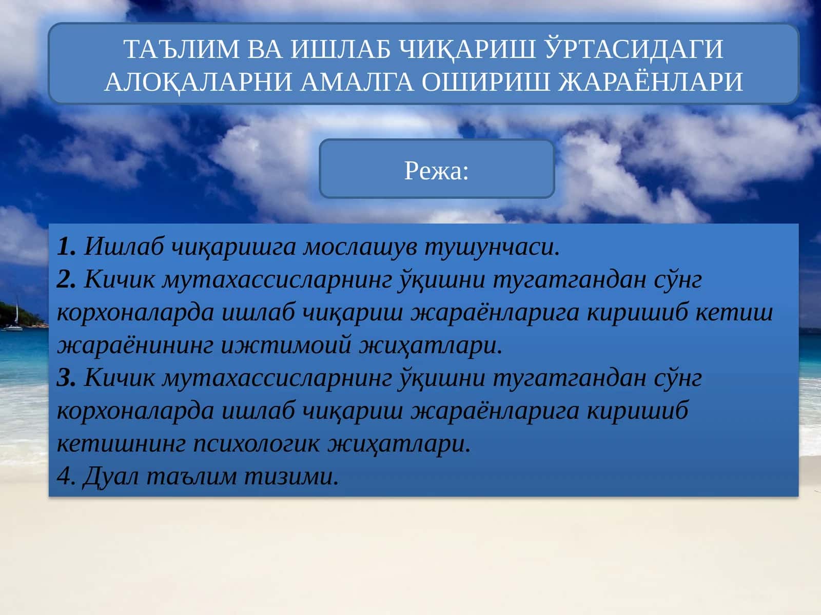 ТАЪЛИМ ВА ИШЛАБ ЧИҚАРИШ ЎРТАСИДАГИ АЛОҚАЛАРНИ АМАЛГА ОШИРИШ ЖАРАЁНЛАРИ