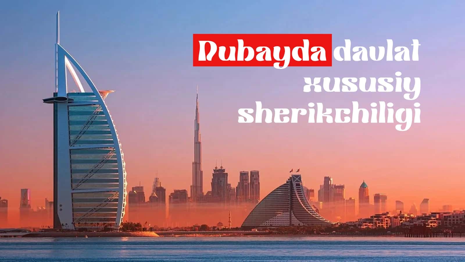 Dubayda davlat xususiy sherikchiligi