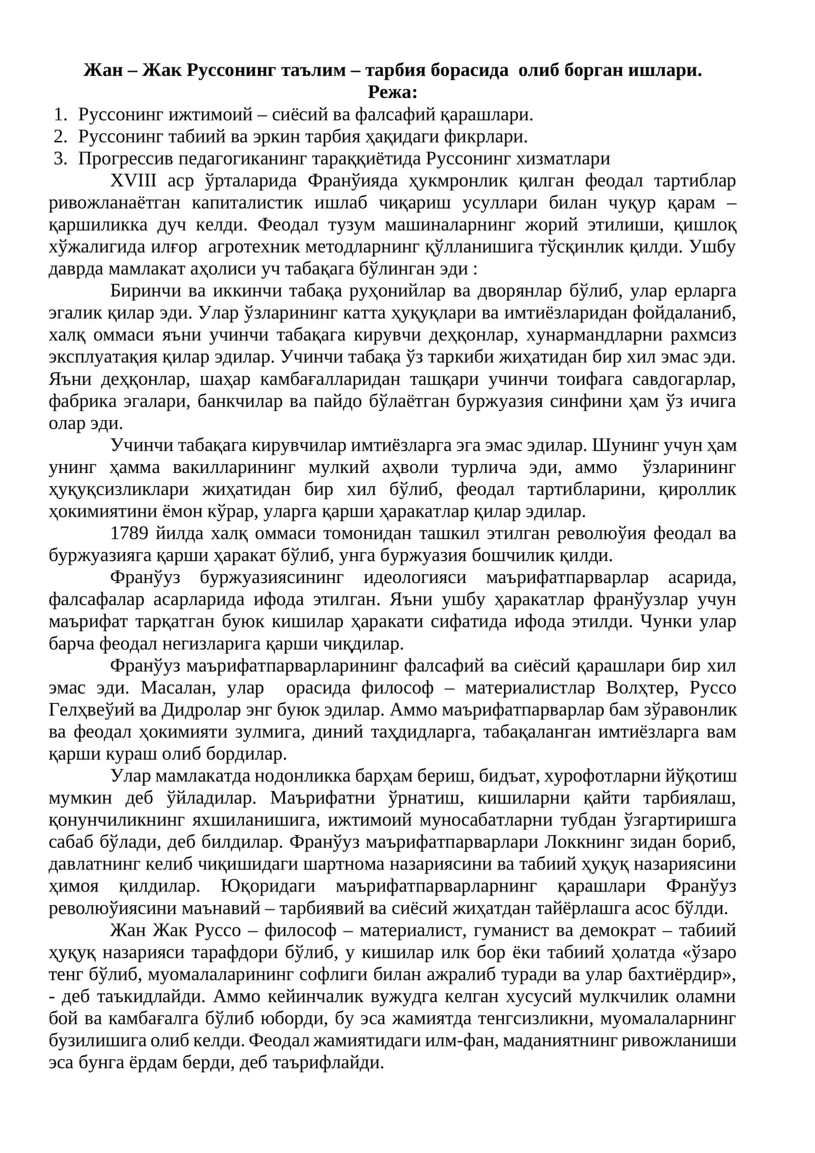 Жан – Жак Руссонинг таълим – тарбия борасида олиб борган ишлари