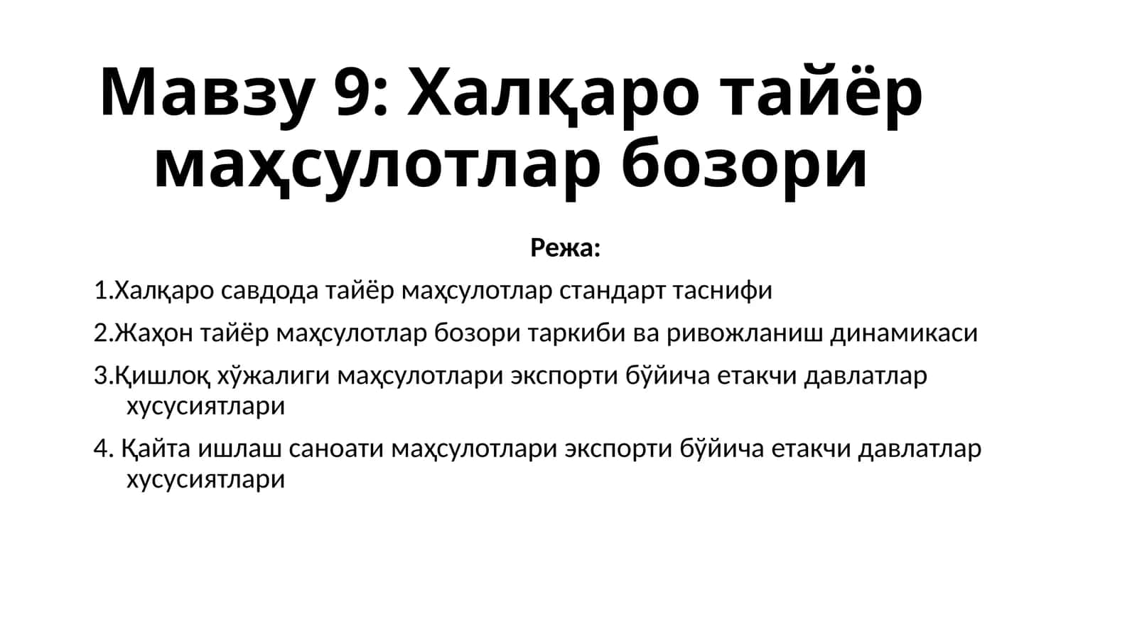 Халқаро тайёр маҳсулотлар бозори
