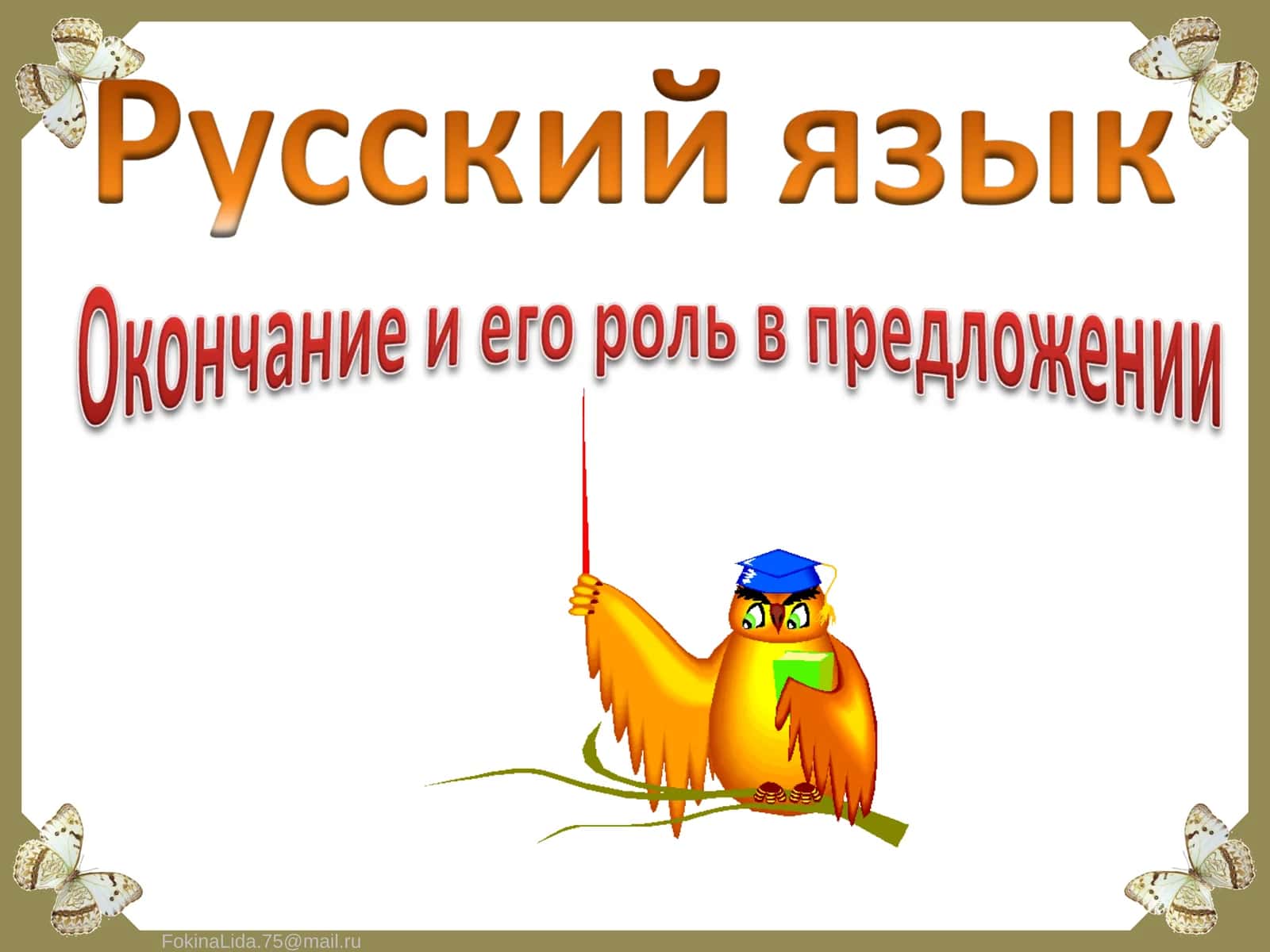 сапоги, сахар, север, сентябрь, скоро, соловей, сорока, суббота