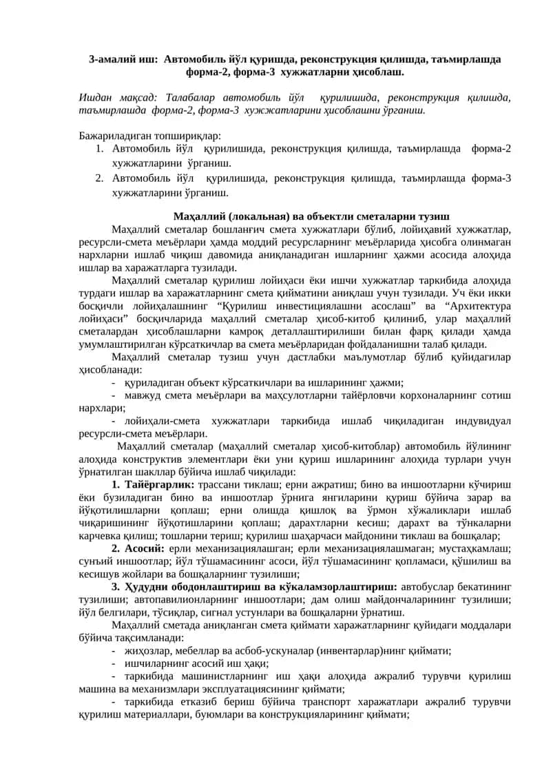Автомобиль йўл қуриш ва таъмирлаш формалари