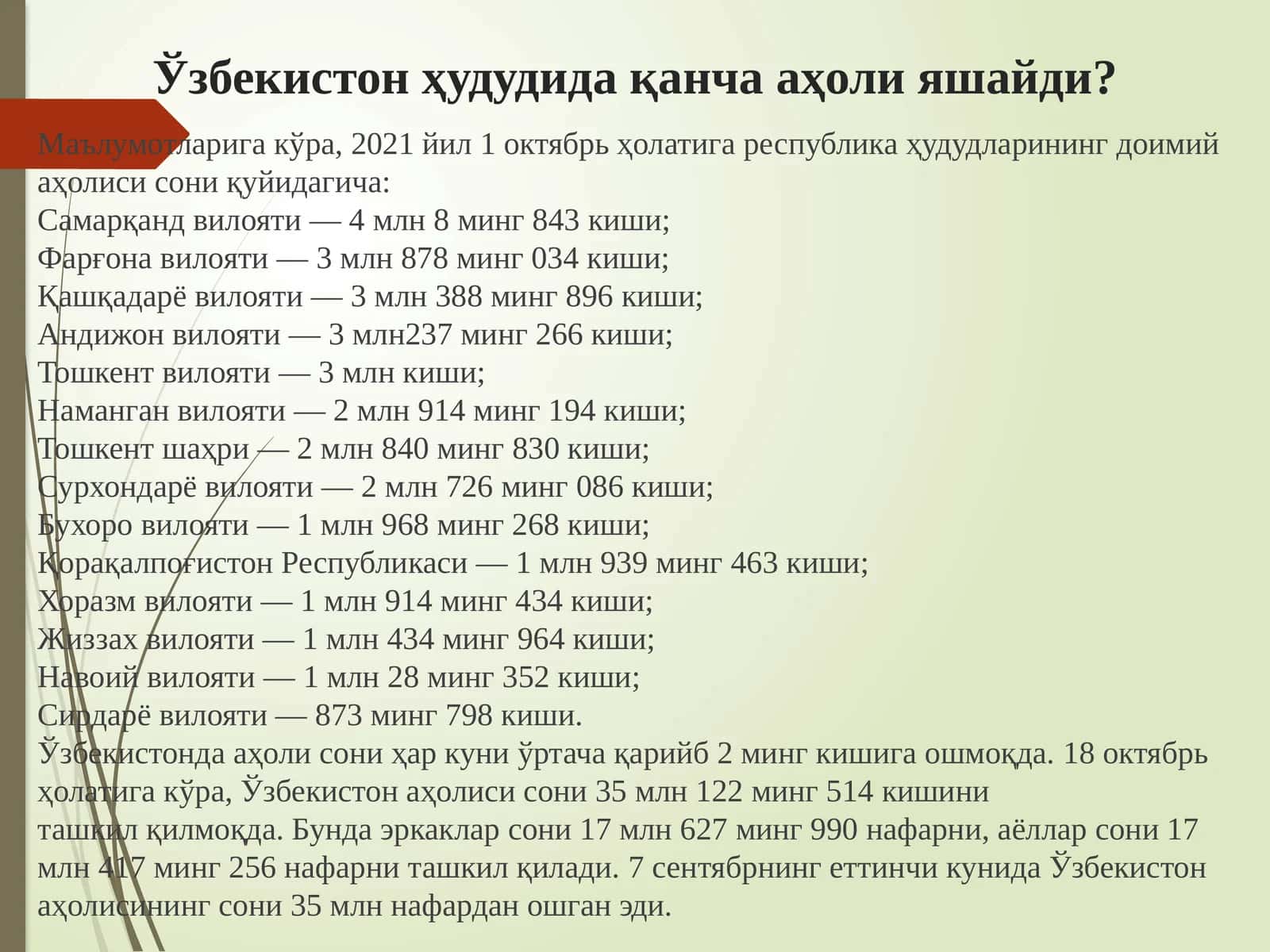 Ўзбекистон ҳудудида қанча аҳоли яшайди?