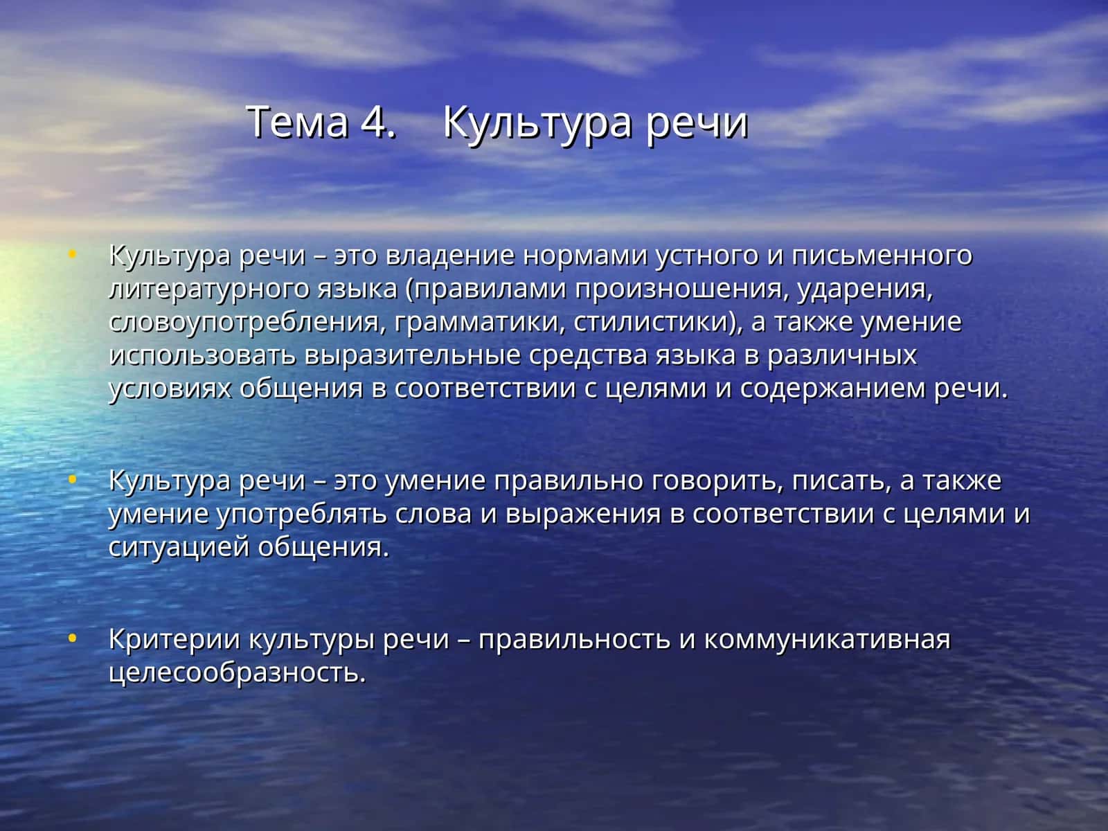 Тема 4. Культура речи