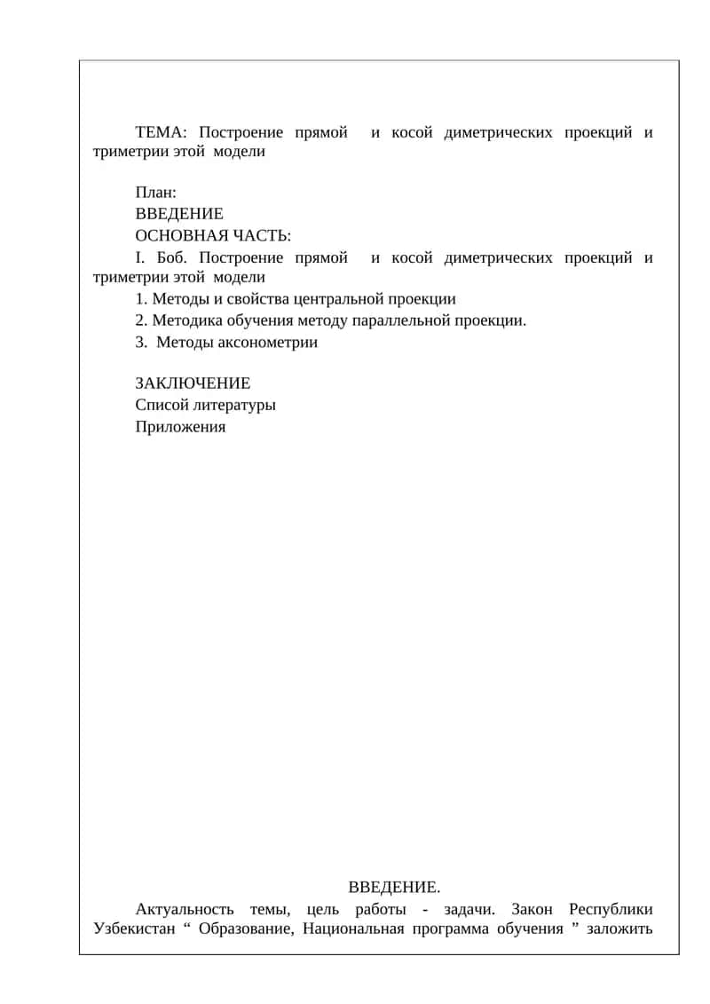 Методика параллельной проекции