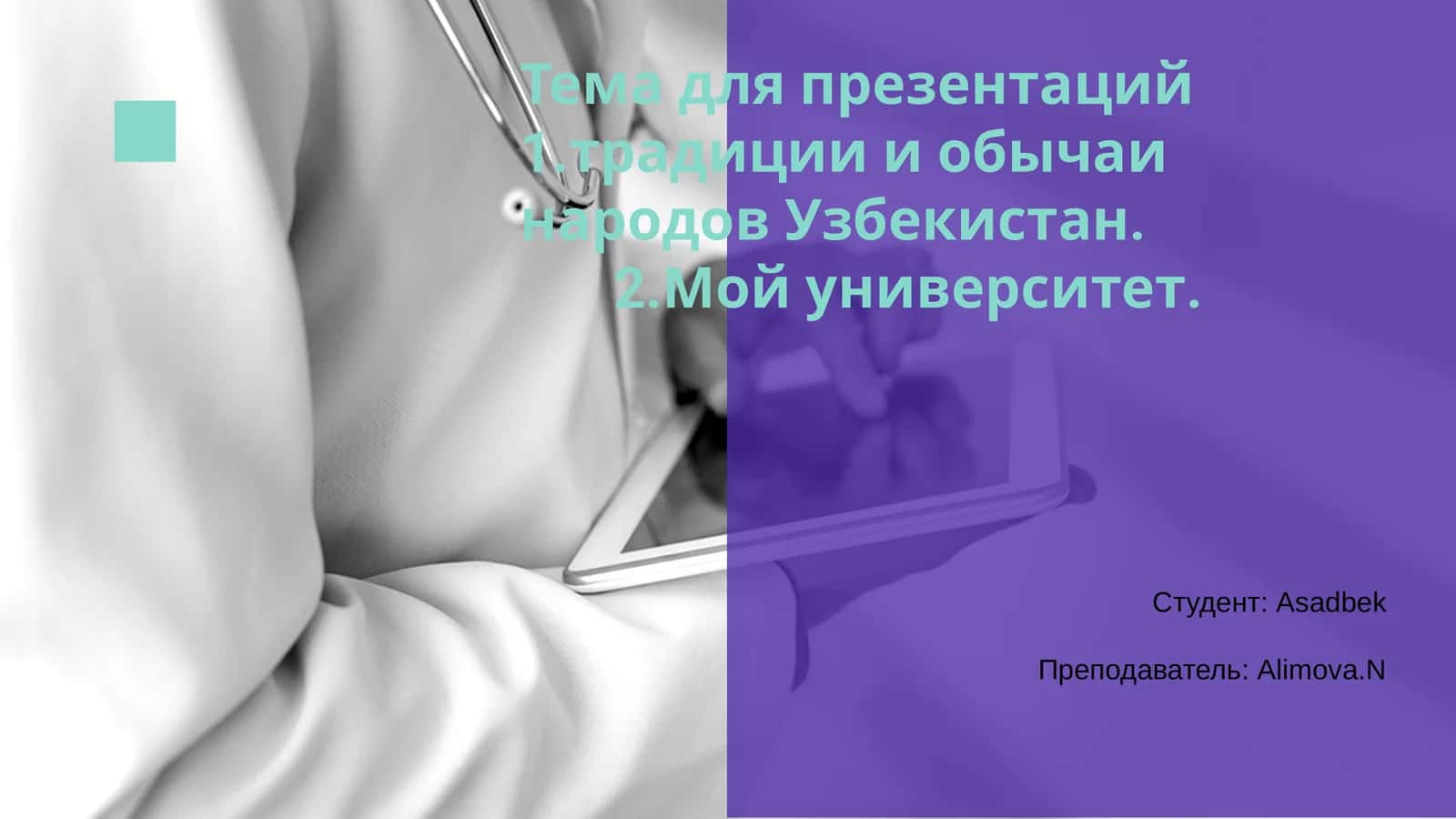 Тема для презентаций