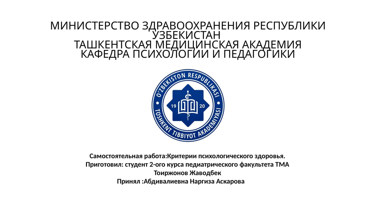 Критерии психологического здоровья